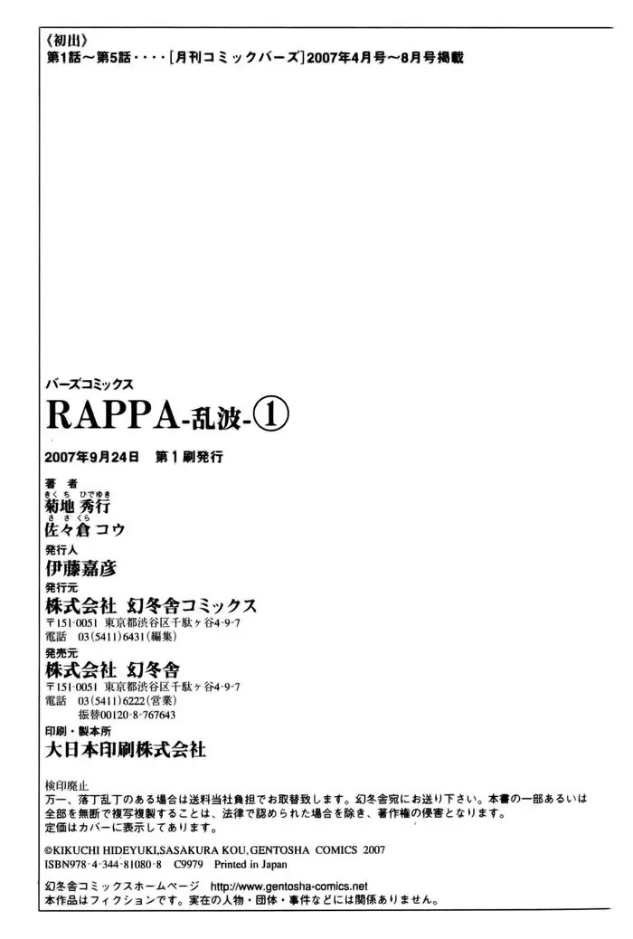 Rappa (SASAKURA Kou) Chapter 5 35